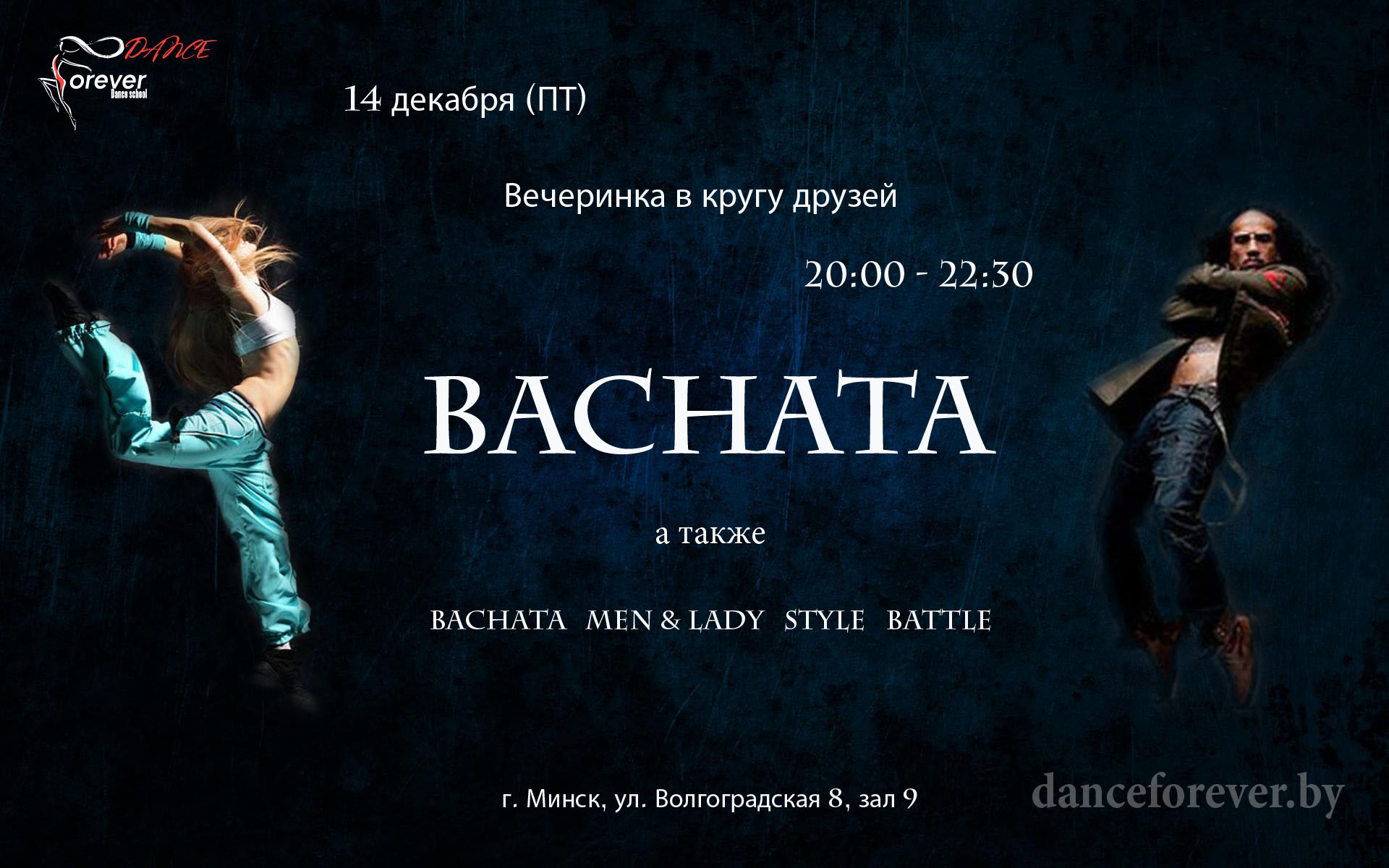 2Афиша на вечеринку 14.12.18