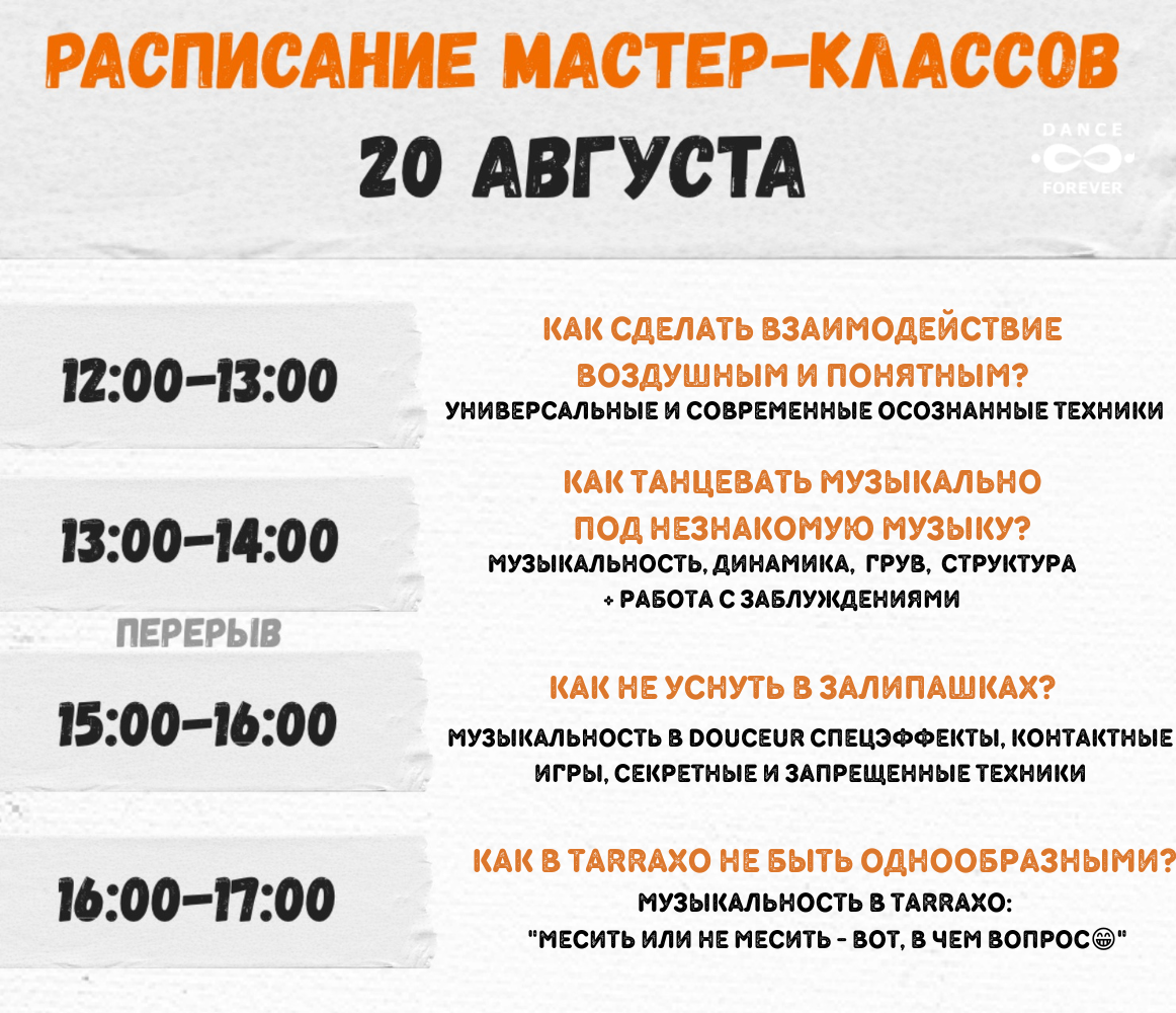 расписание
